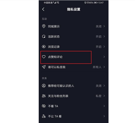 抖音评论不想让共同好友知道