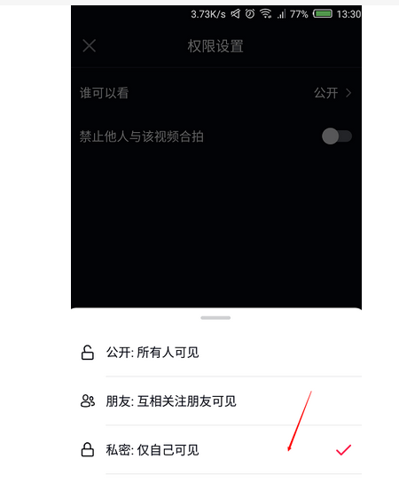 抖音评论不想让共同好友知道
