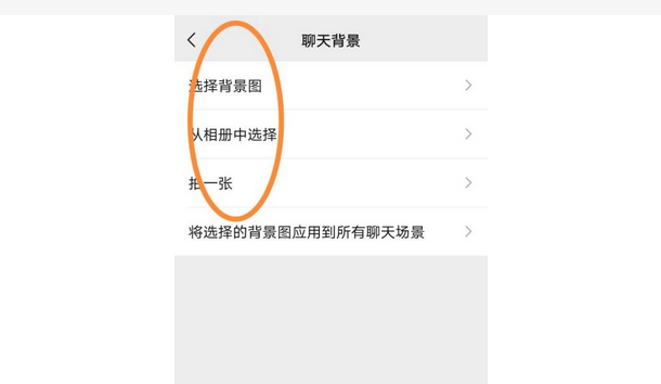 苹果微信聊天背景怎么设置全部统一默认