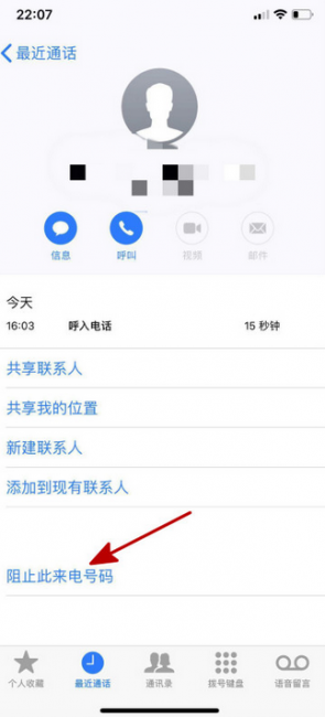 苹果电话拉黑后打电话提示什么