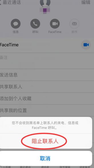 苹果电话拉黑后打电话提示什么 被对方拉黑了怎样才能打通