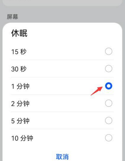 华为锁屏在哪里设置的时间长短