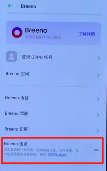 oppo负一屏怎么关闭广告和推荐服务