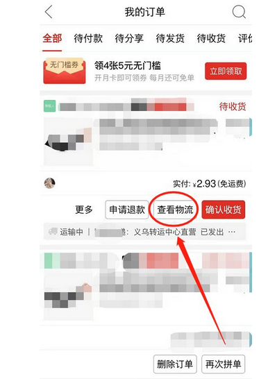 拼多多快递到了没取不想要了怎么退