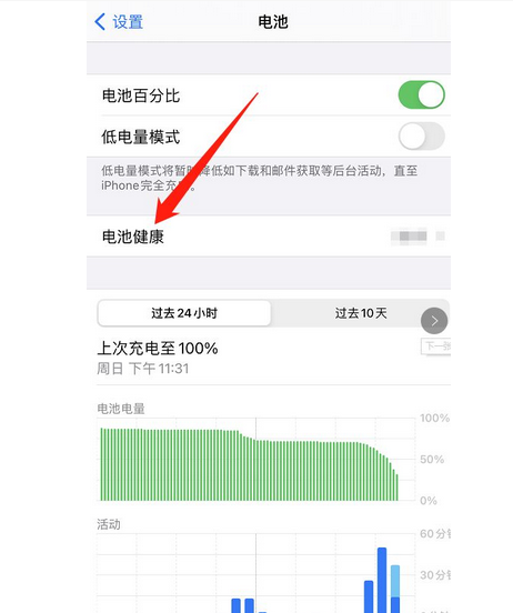 iphone电池健康怎么恢复100