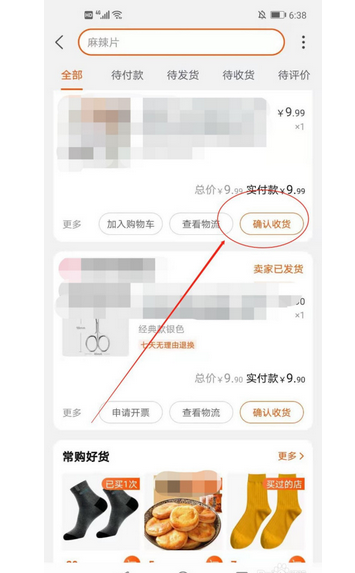 淘宝几天自动确认收货正常