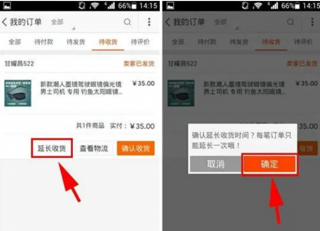 淘宝几天自动确认收货正常