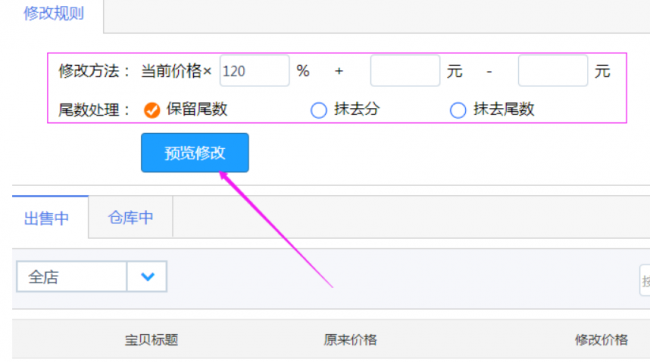 淘宝拍下改价什么意思