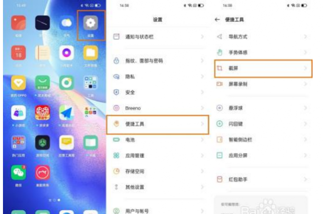 oppoa5怎么截屏幕截图的几种方法