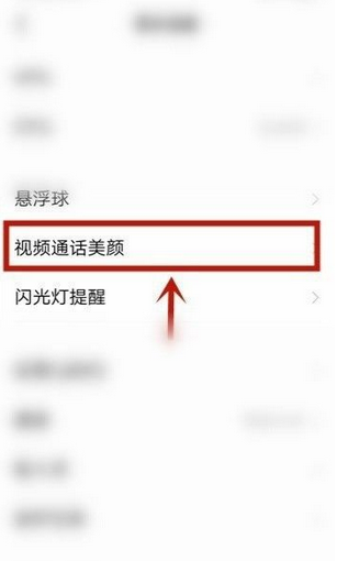 华为手机微信视频美颜怎么开