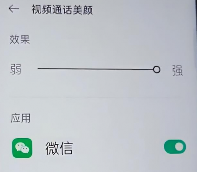 华为手机微信视频美颜怎么开 具体设置的步骤