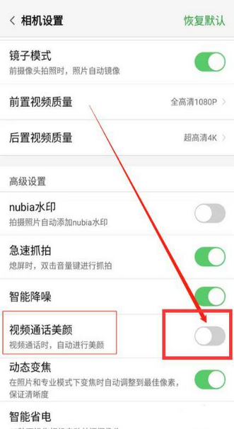 华为手机微信视频美颜怎么开