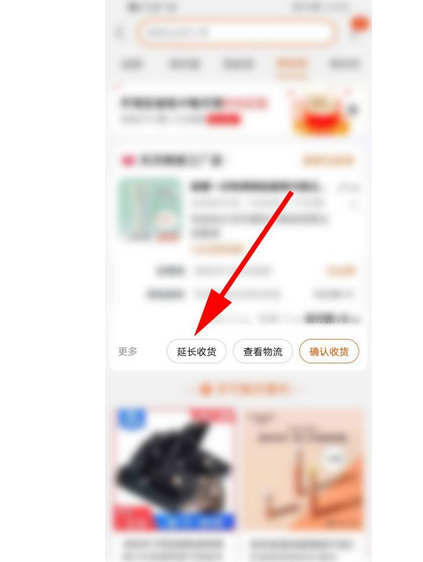 快递点了延长收货会怎么样