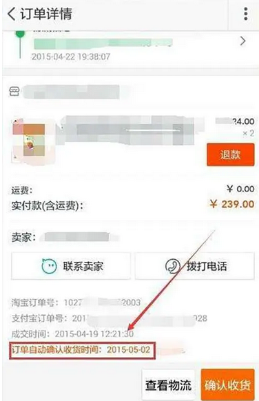 快递点了延长收货会怎么样
