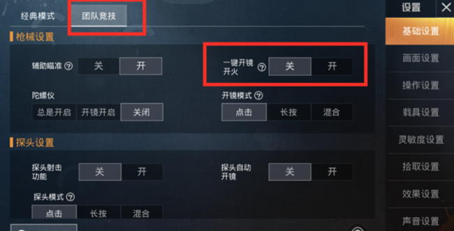 和平精英淘汰回放怎么设置不了