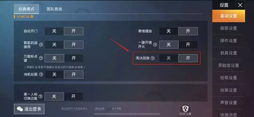 和平精英淘汰回放怎么设置不了