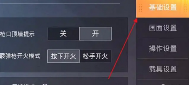 和平精英淘汰回放怎么设置不了
