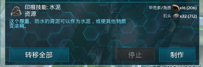手游方舟水泥怎么获得