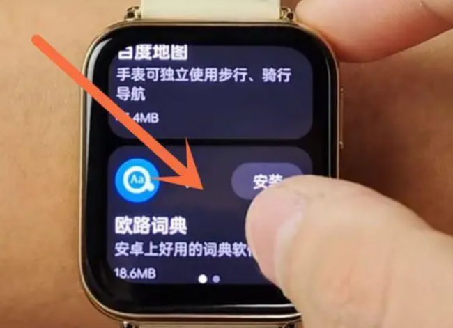 oppo手表怎么连接手机下载第三方应用