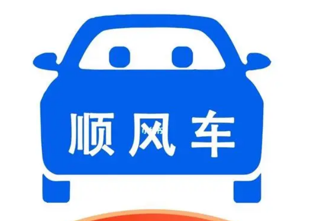 独享顺风车什么意思