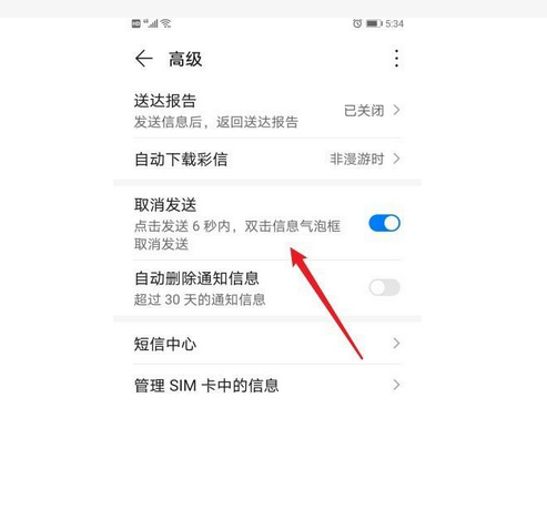 华为怎么设置短信转移接收到另一部手机的功能