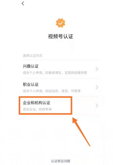 企业视频号怎么申请步骤