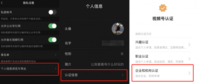 企业视频号怎么申请步骤