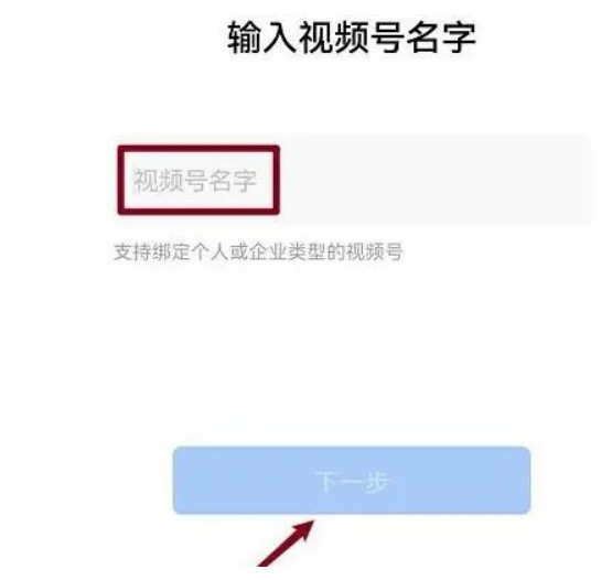 企业视频号怎么申请步骤