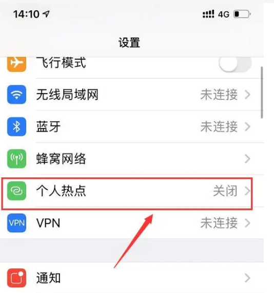 手机上面个人热点是什么意思