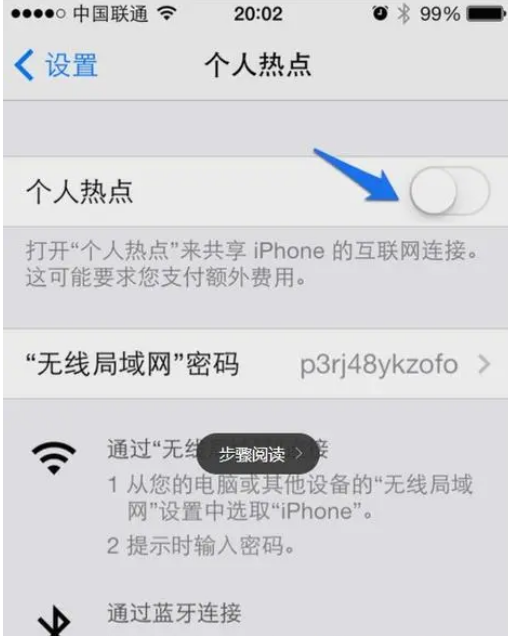 手机上面个人热点是什么意思
