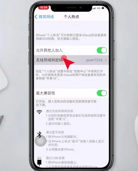 手机上面个人热点是什么意思