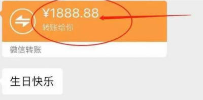 188.88微信红包代表什么意思男的给女的发