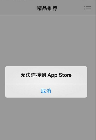 苹果app打不开是什么原因怎么解决方法