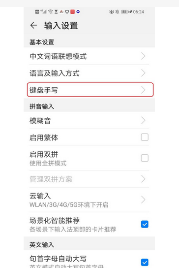华为键盘设置怎么设置26键