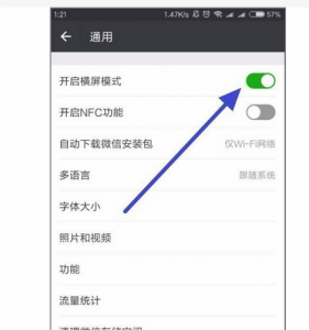 苹果手机微信横屏怎么关闭 调整横屏功能模式的步骤