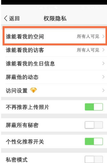 qq相册怎么设置仅自己可见的照片
