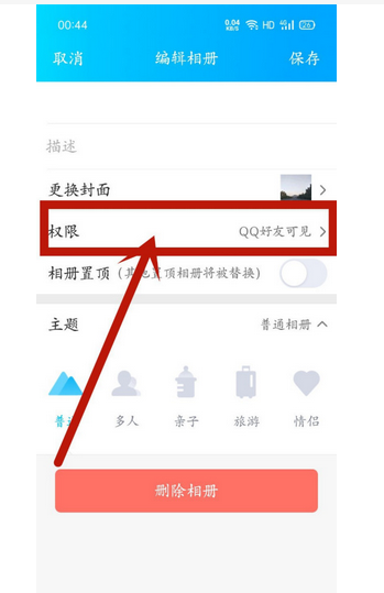 qq相册怎么设置仅自己可见的照片