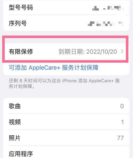 保修期已过的苹果手机怎么看什么时候买的激活的