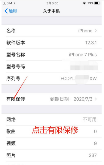 保修期已过的苹果手机怎么看什么时候买的激活的