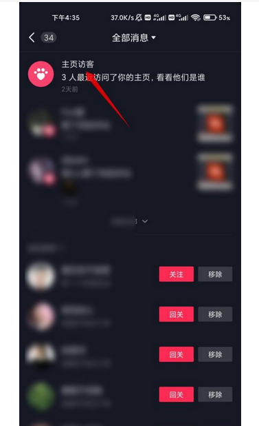 抖音设置里面的主页访客是什么意思