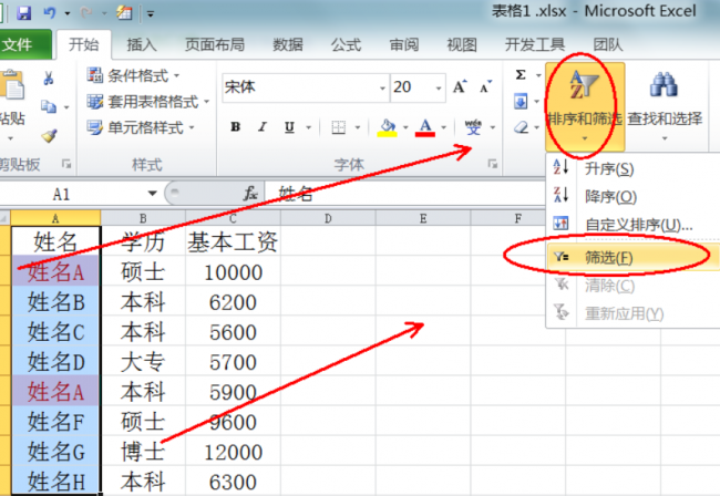 excel两份名单对比重复数据删除并排序