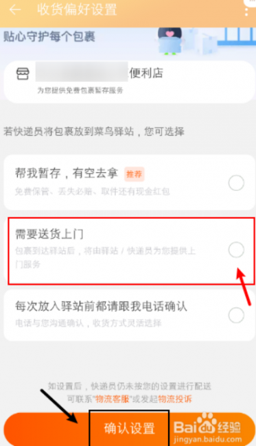 拼多多怎么设置快递不放在菜鸟驿站而是送货上门