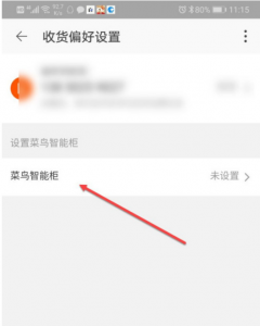 拼多多怎么设置快递不放在菜鸟驿站而是送货上门
