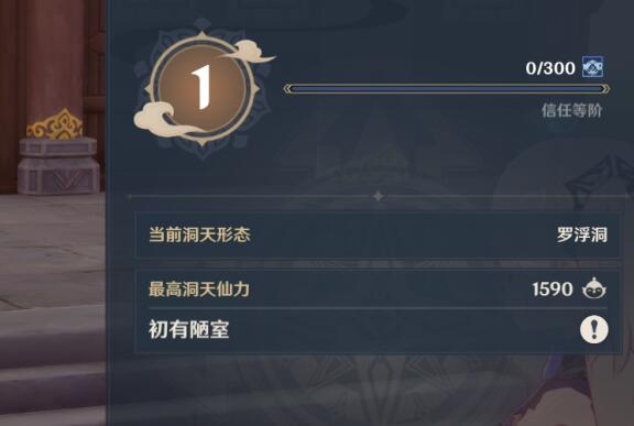 原神信任等阶怎么升级快