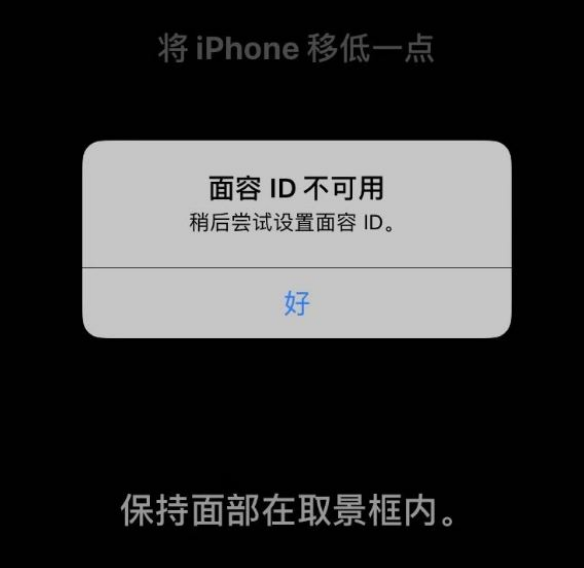 苹果手机人脸识别突然不能用了怎么回事
