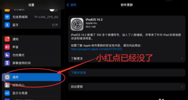 苹果系统更新的小红点怎么去掉