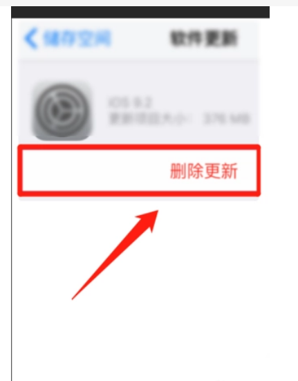 苹果系统更新的小红点怎么去掉