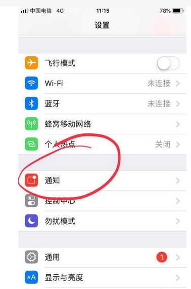 苹果系统更新的小红点怎么去掉