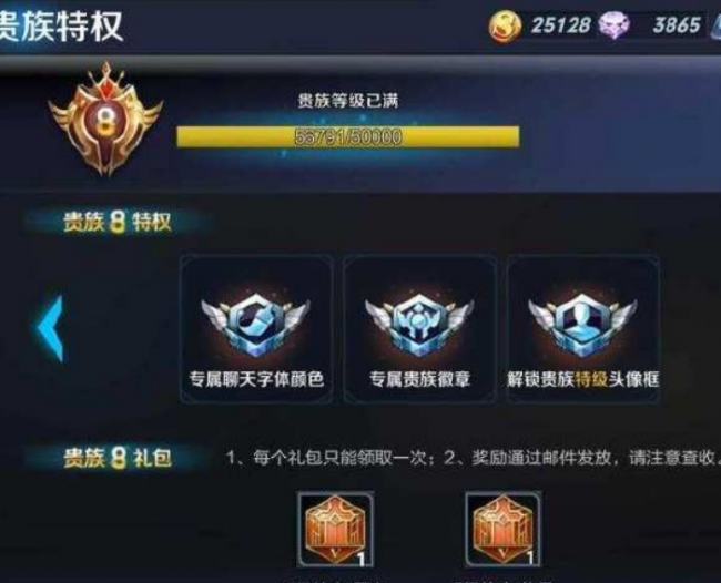 王者荣耀贵族6级需要多少钱
