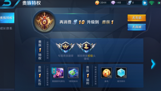 王者荣耀贵族6级需要多少钱